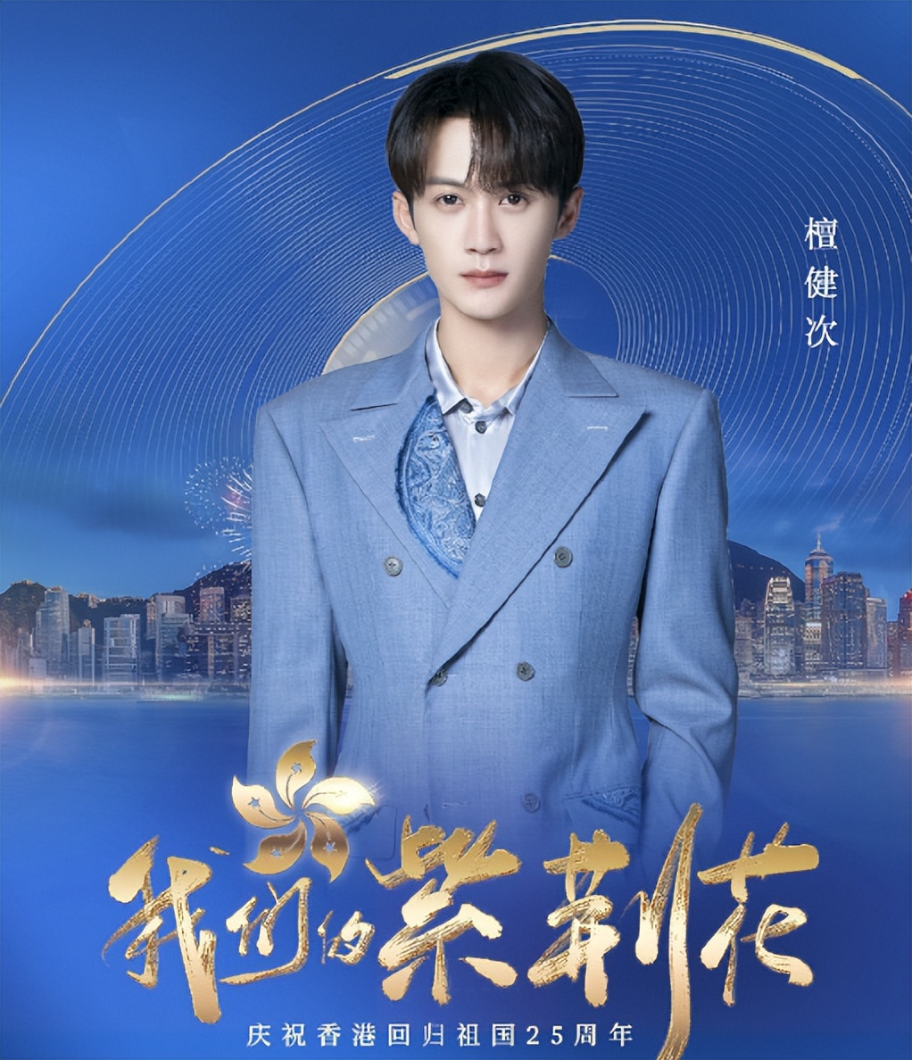 香港回归25周年晚会周深合唱歌曲,香港回归25周年演唱会有周星驰吗