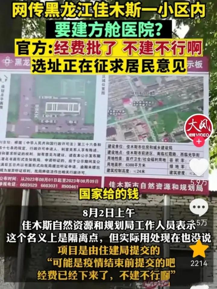 太无耻！佳木斯超4200万新建方舱：官方集体和稀泥？层层捞油水？