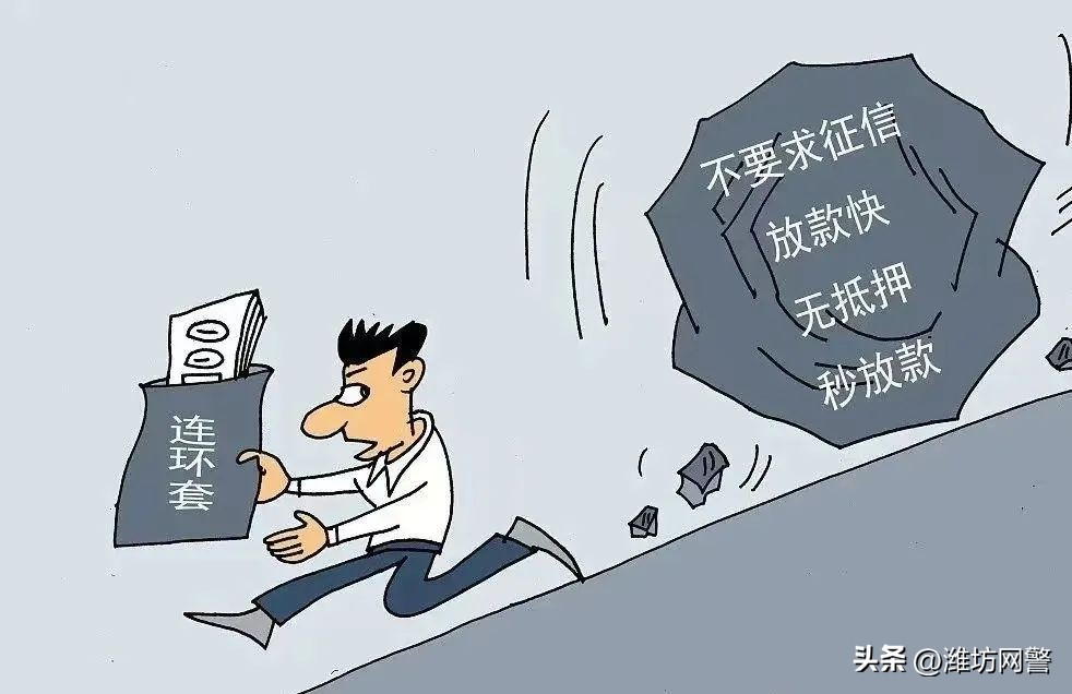 谨防网络虚假贷款,年关将至谨防网络贷款诈骗