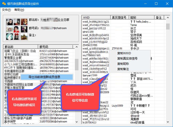 微信群成员导出工具,如何导出微信群成员微信号