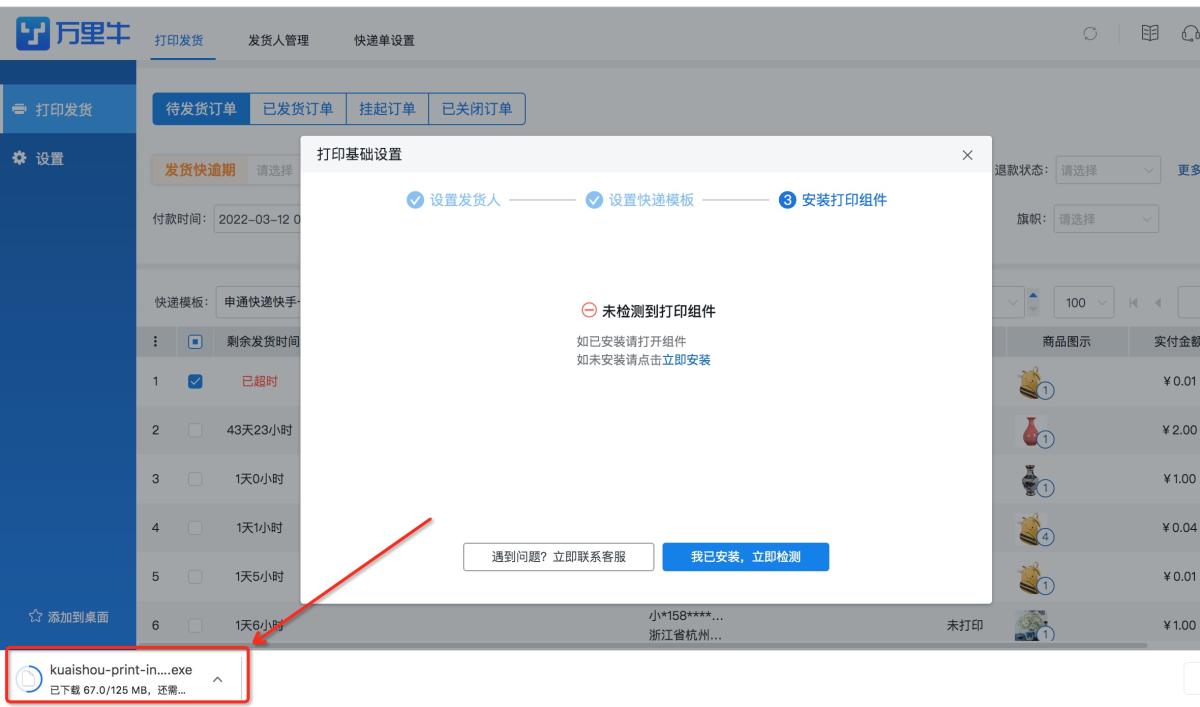 万里牛推单教程,万里牛新增订线下单步骤