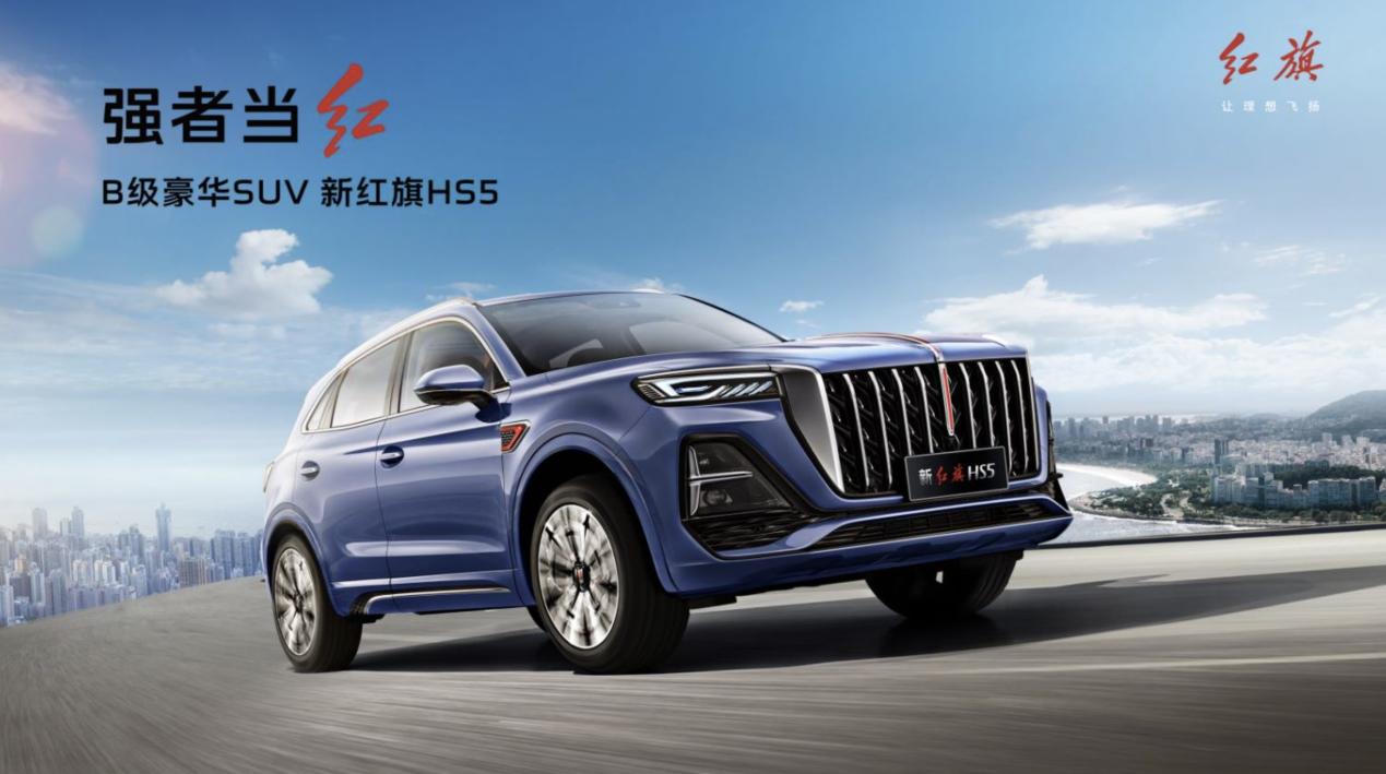 20万级suv怎么选不妨来看看这款车,新红旗hs5问鼎20万级suv全能王