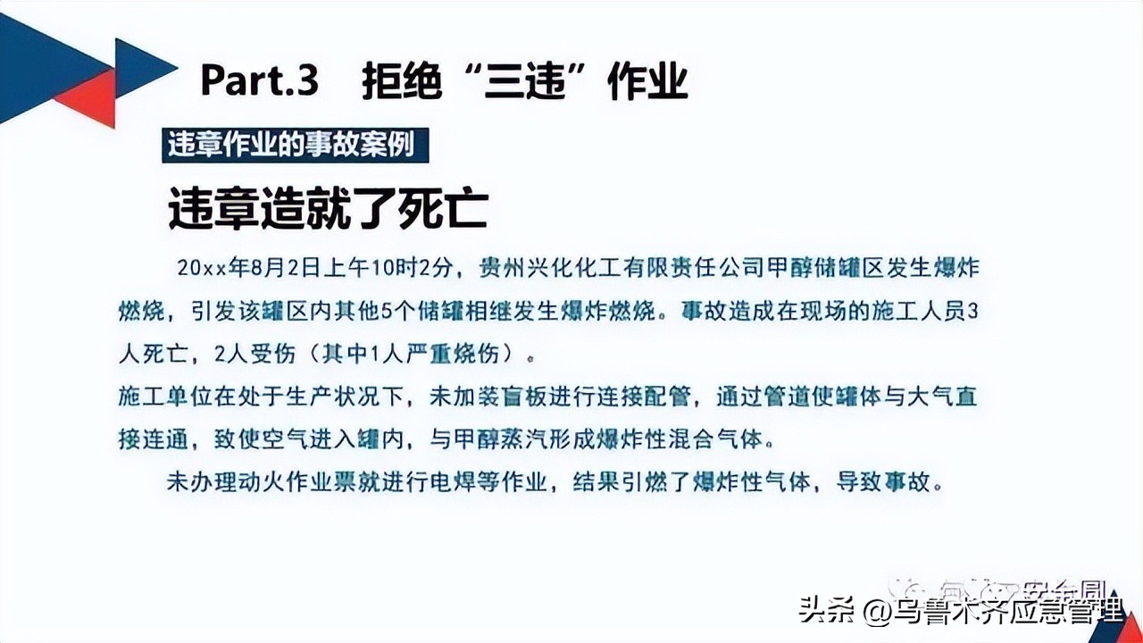 安全生产典型违章300条修订版,常见的安全生产违章行为有哪九种