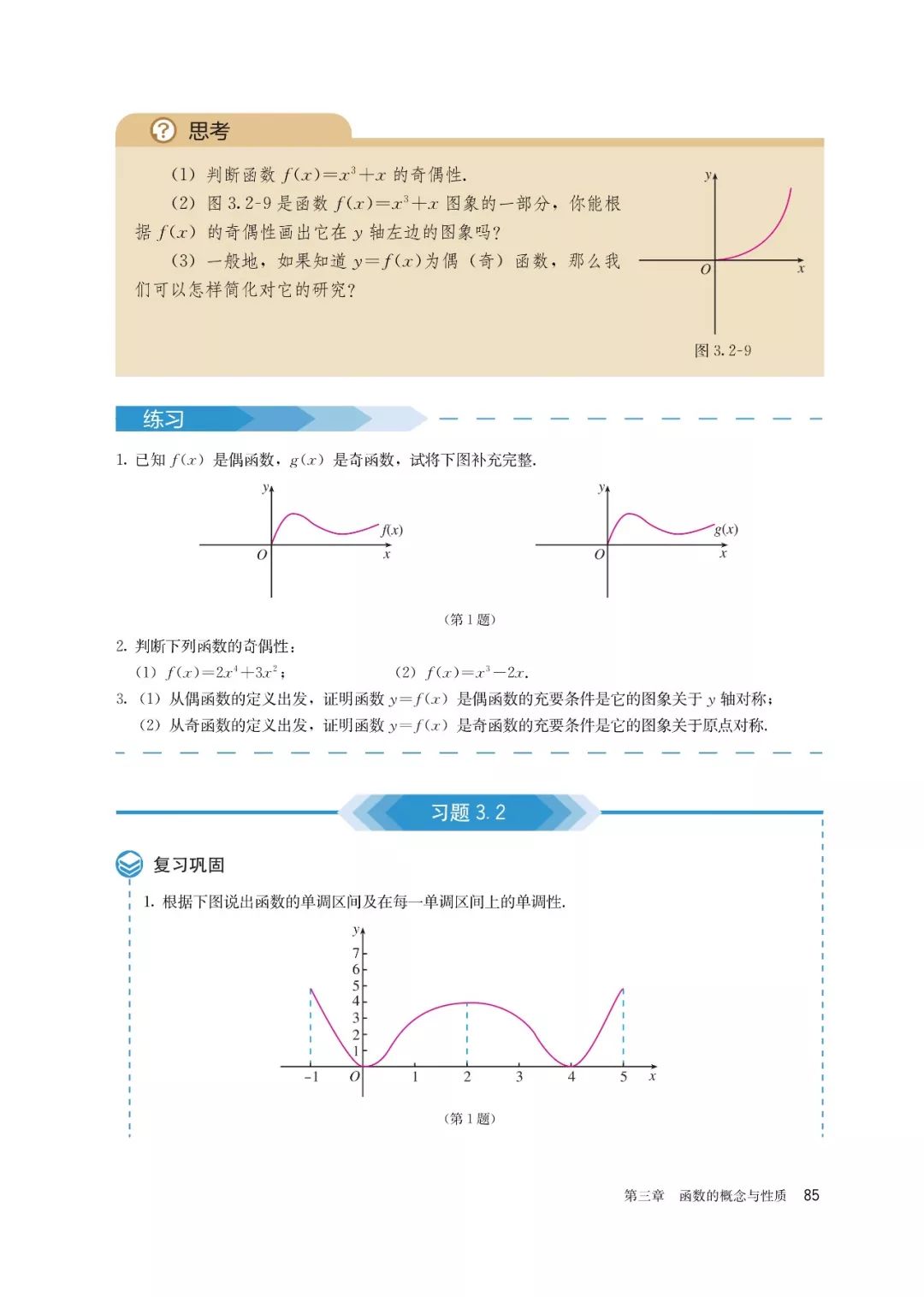 高中选择性必修一数学课本电子版,高一数学必修一课本电子版2022