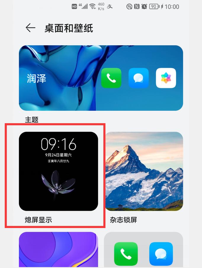 华为手机熄屏会有音乐,华为手机息屏有一个小灯泡