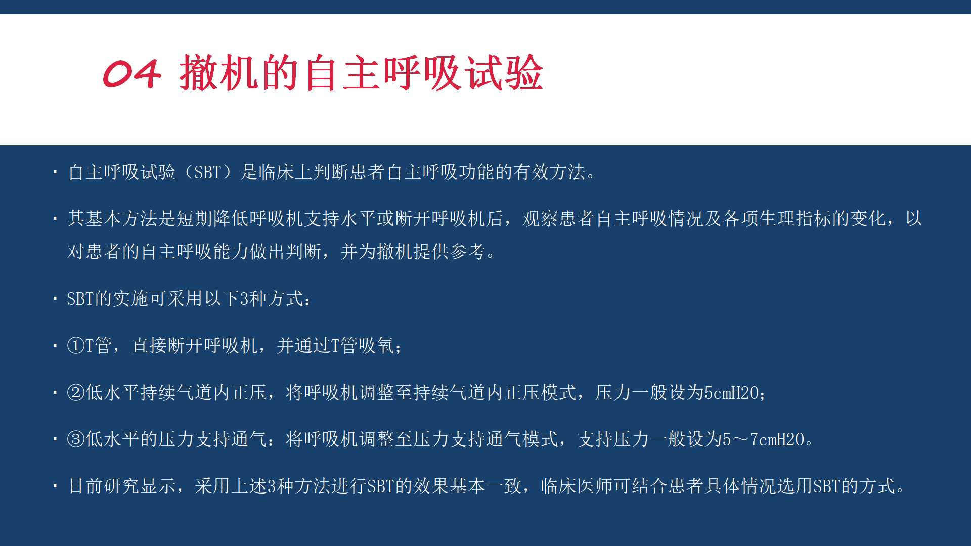 新生儿机械通气护理ppt,机械通气基础知识ppt