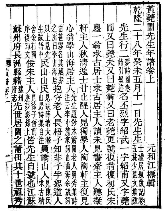 黄丕烈藏书题跋集价值,清人黄丕烈的藏书人生