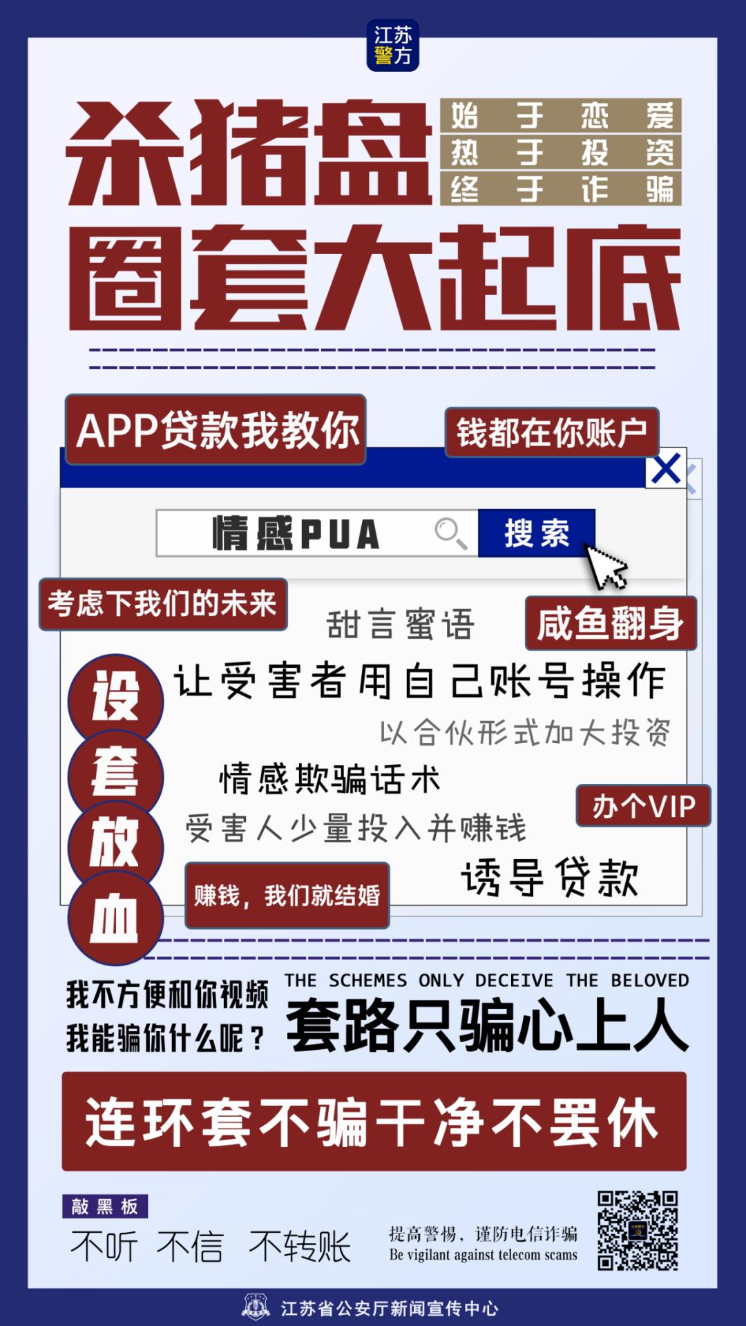 被网友“点赞10万+”的《‘杀猪盘’大起底》，“温柔”的暴击后，财产面临全军覆没