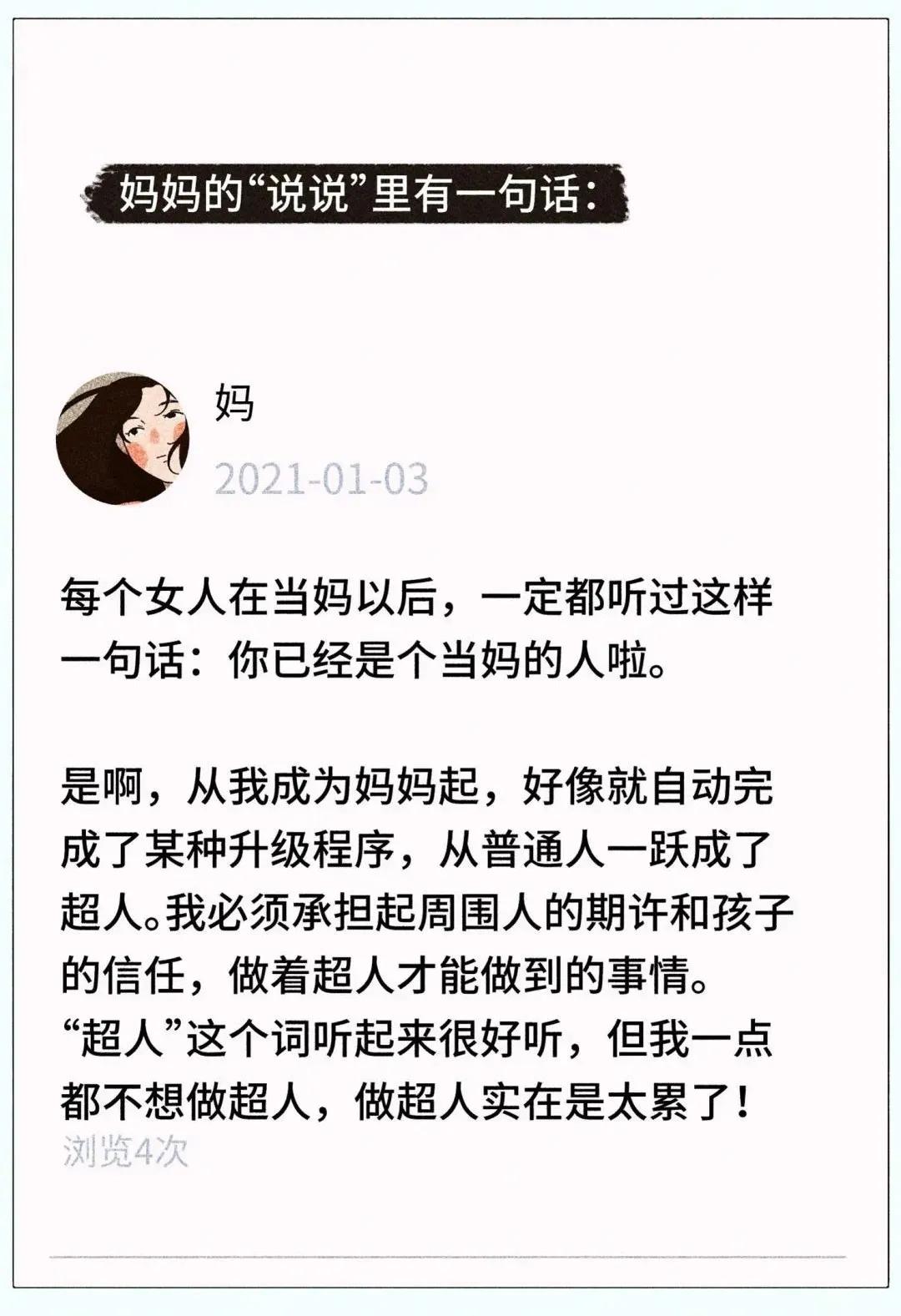 漫画｜不要随便看妈妈的QQ空间，90％的人看了都承受不住