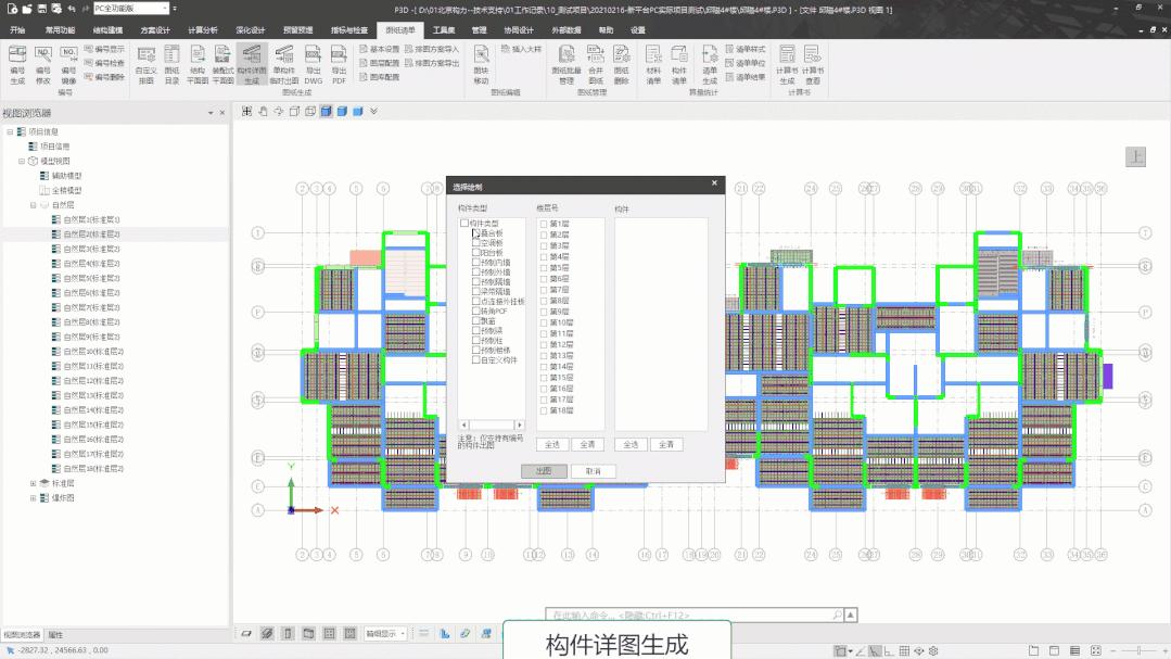 爱使用PKPM-PC的五大理由——高质、高效、安心的构件详图