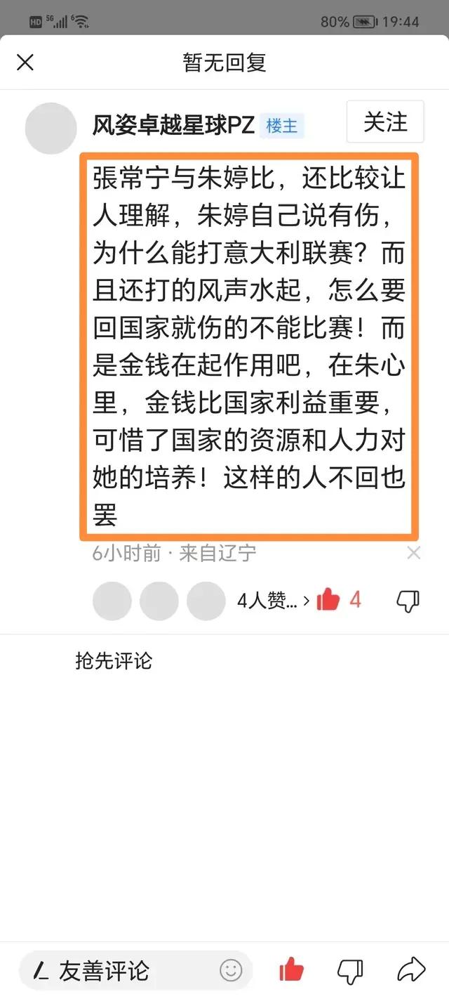 朱婷拒绝归队吗,朱婷没有入选国家队的原因