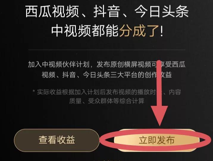 一分钟手把手教你如何加入中视频伙伴计划发视频去赚钱？