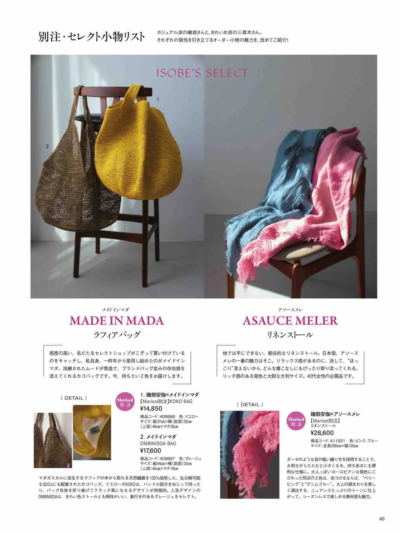 日本时尚杂志《Marisol》2023春夏号