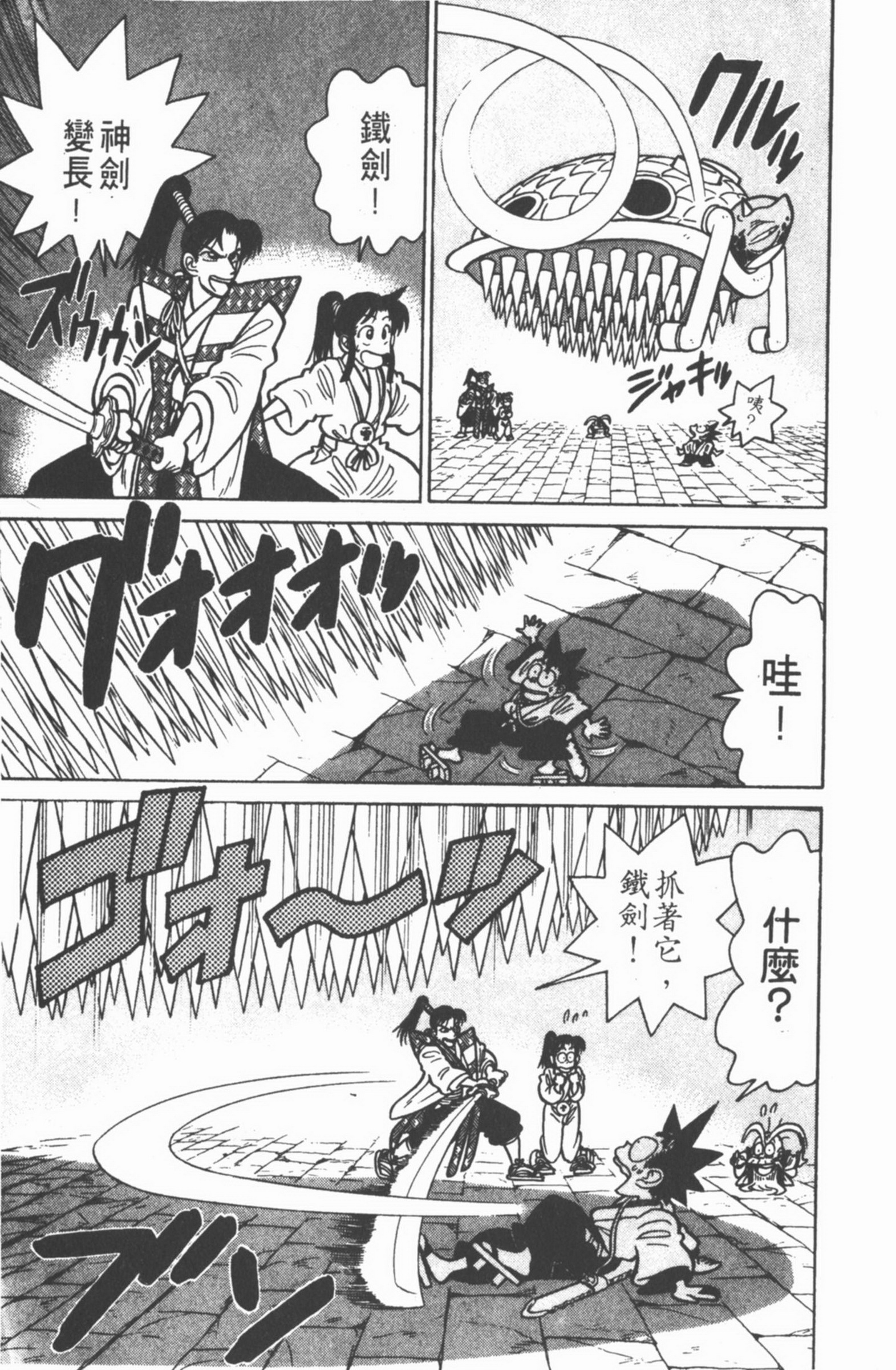 九龙珠台版卷006下