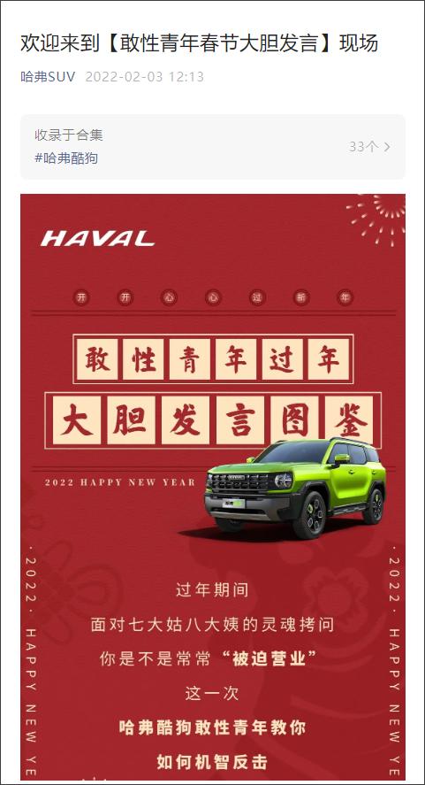 春节营销主题,春节年味营销