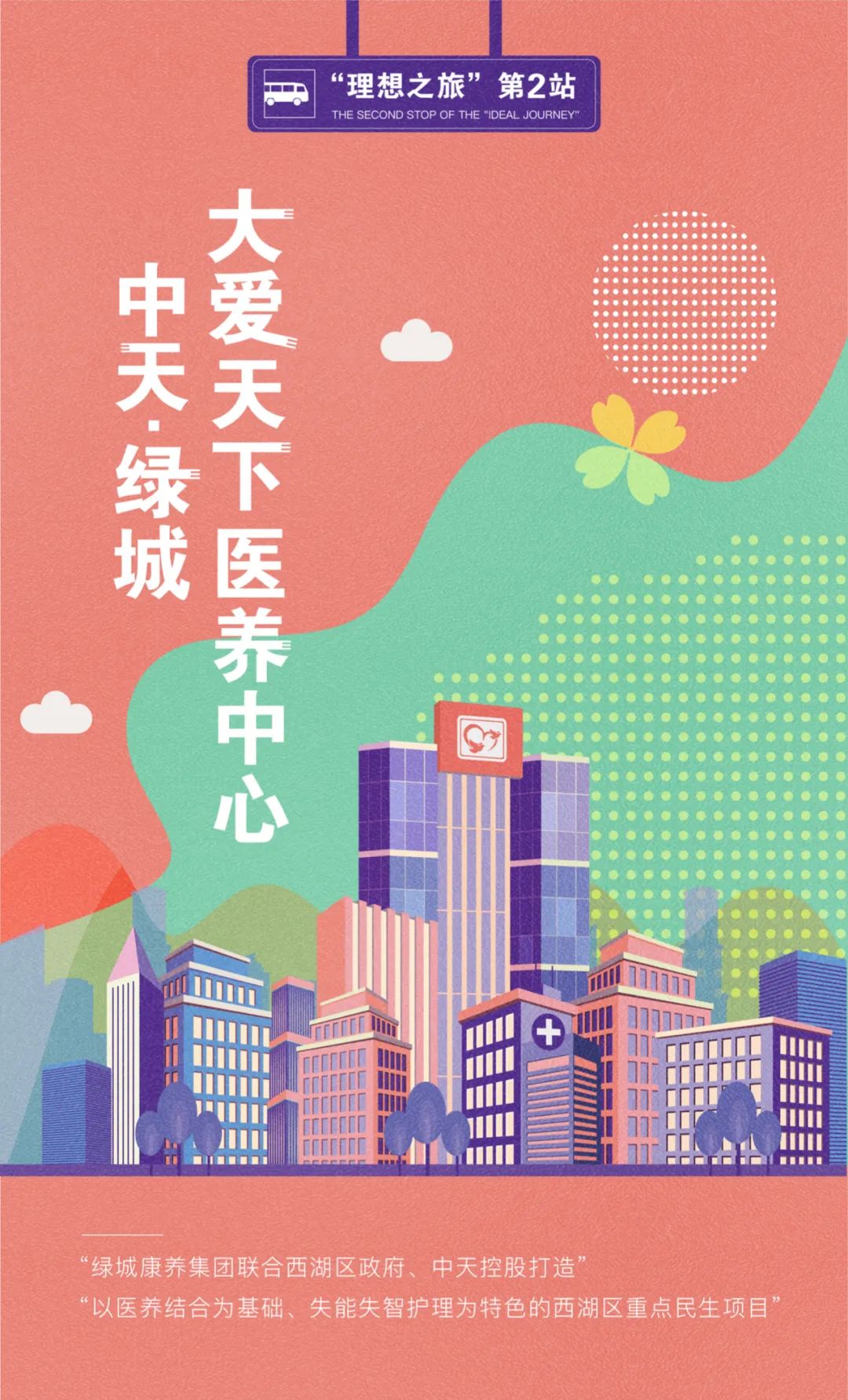 理想之旅,理想之旅片段