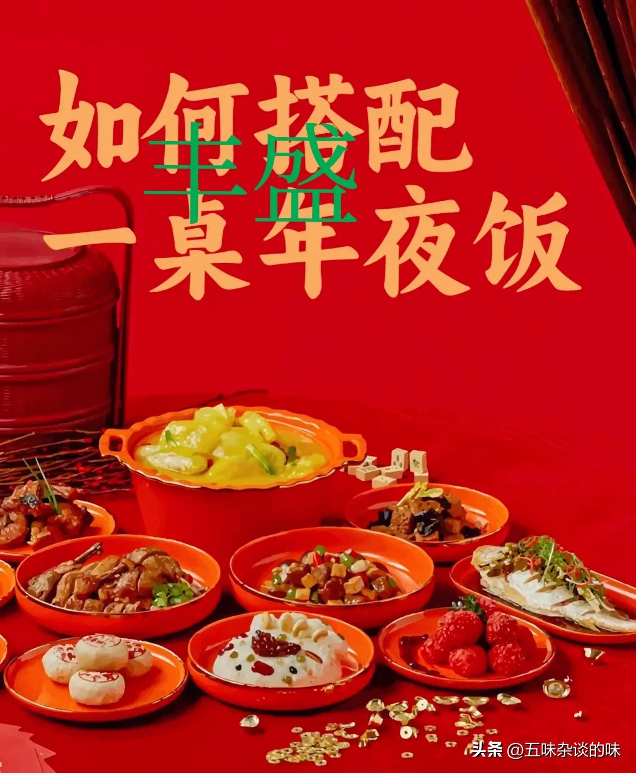年夜饭都准备什么,大厨们准备年夜饭