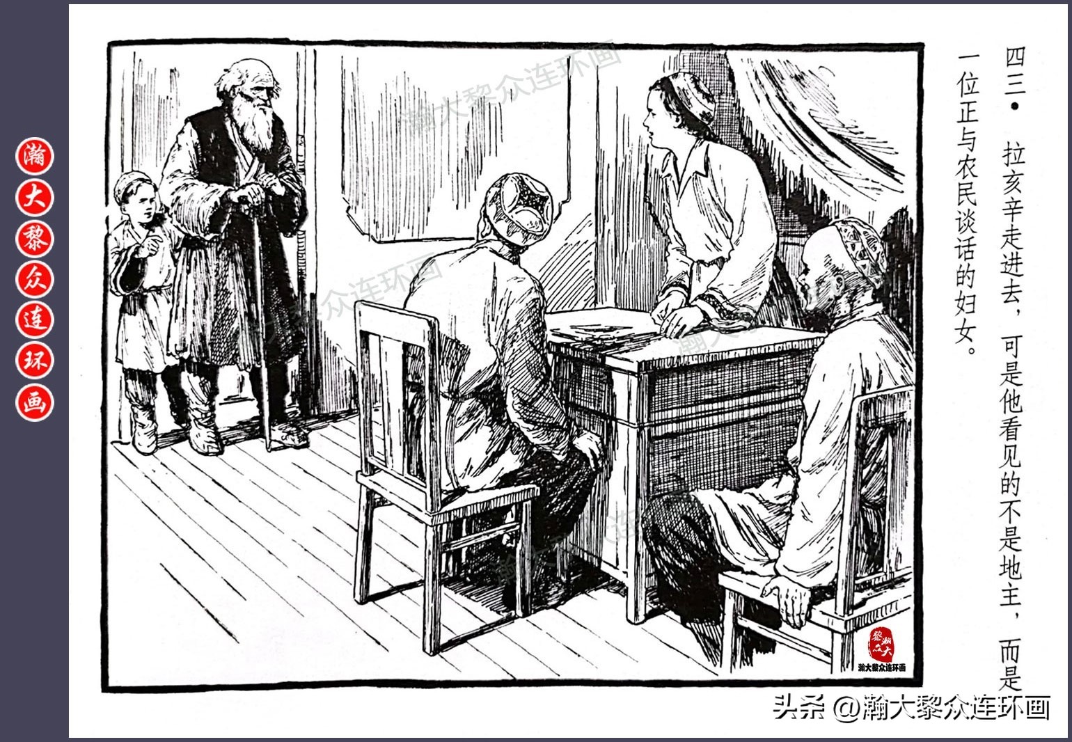 顾炳鑫连环画作品欣赏,顾炳鑫百年诞辰连环画展