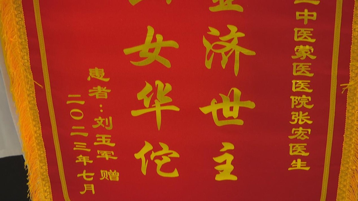 张宏：“医”路芳华不忘初心