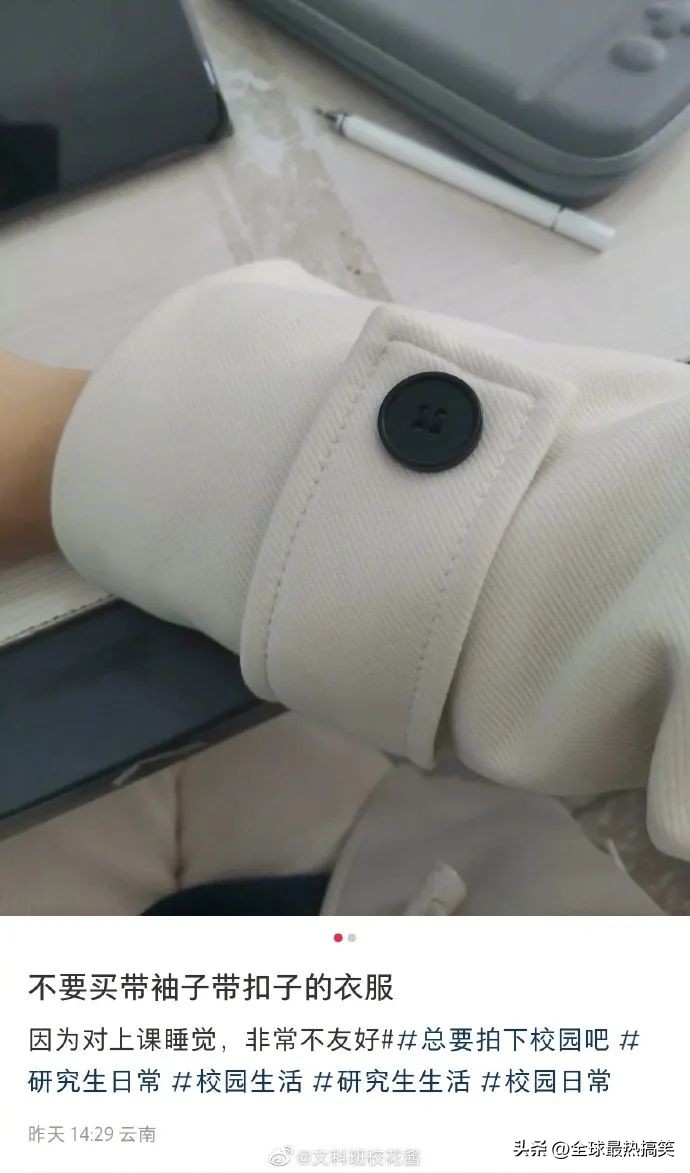 不要买袖子带扣子的衣服