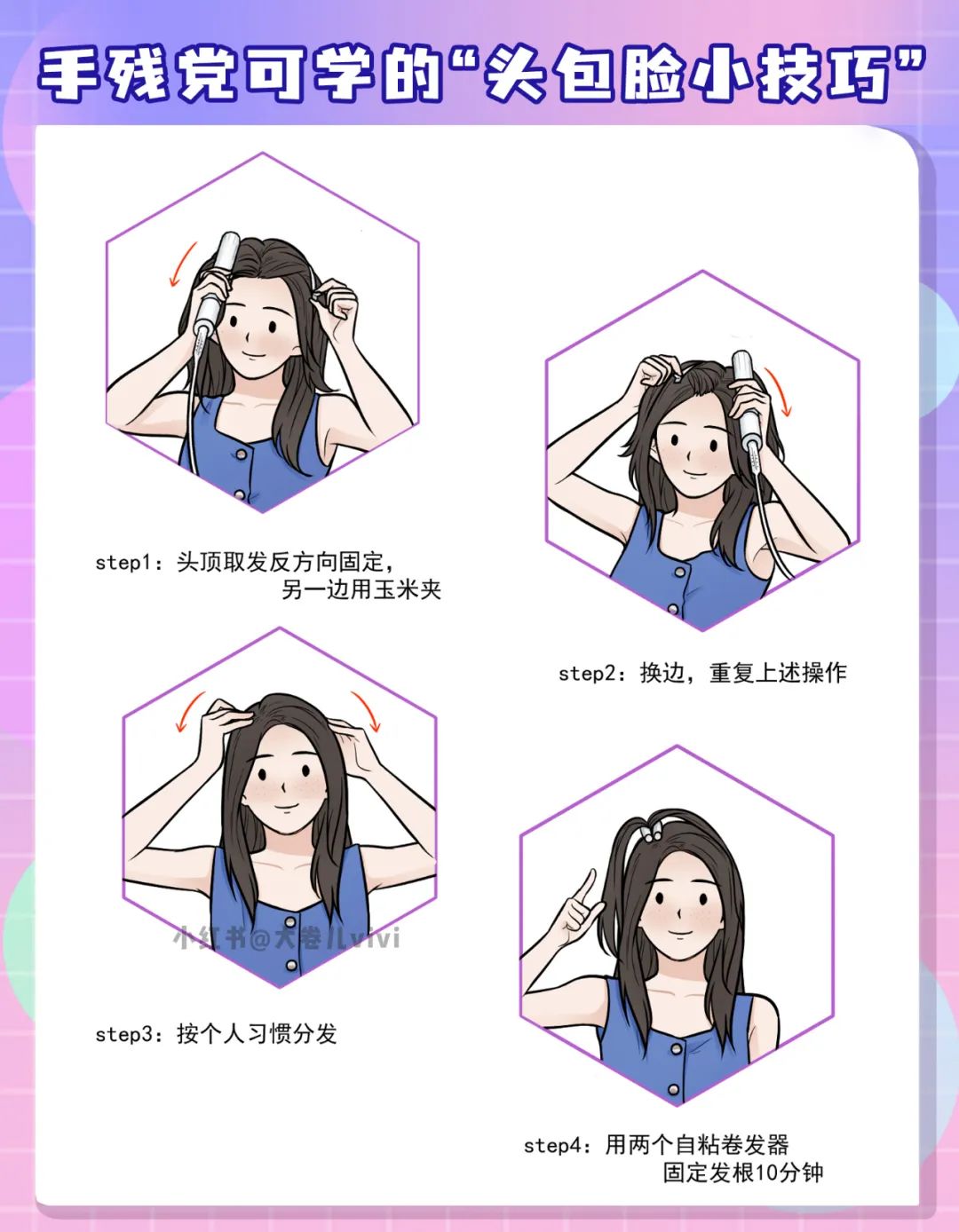 发量少如何打造蓬松颅顶,长脸型怎么打造高颅顶