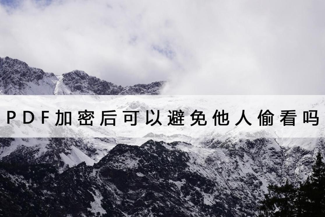 pdf文件被加密怎么免费解除,pdf文件如何加密让别人不能解密