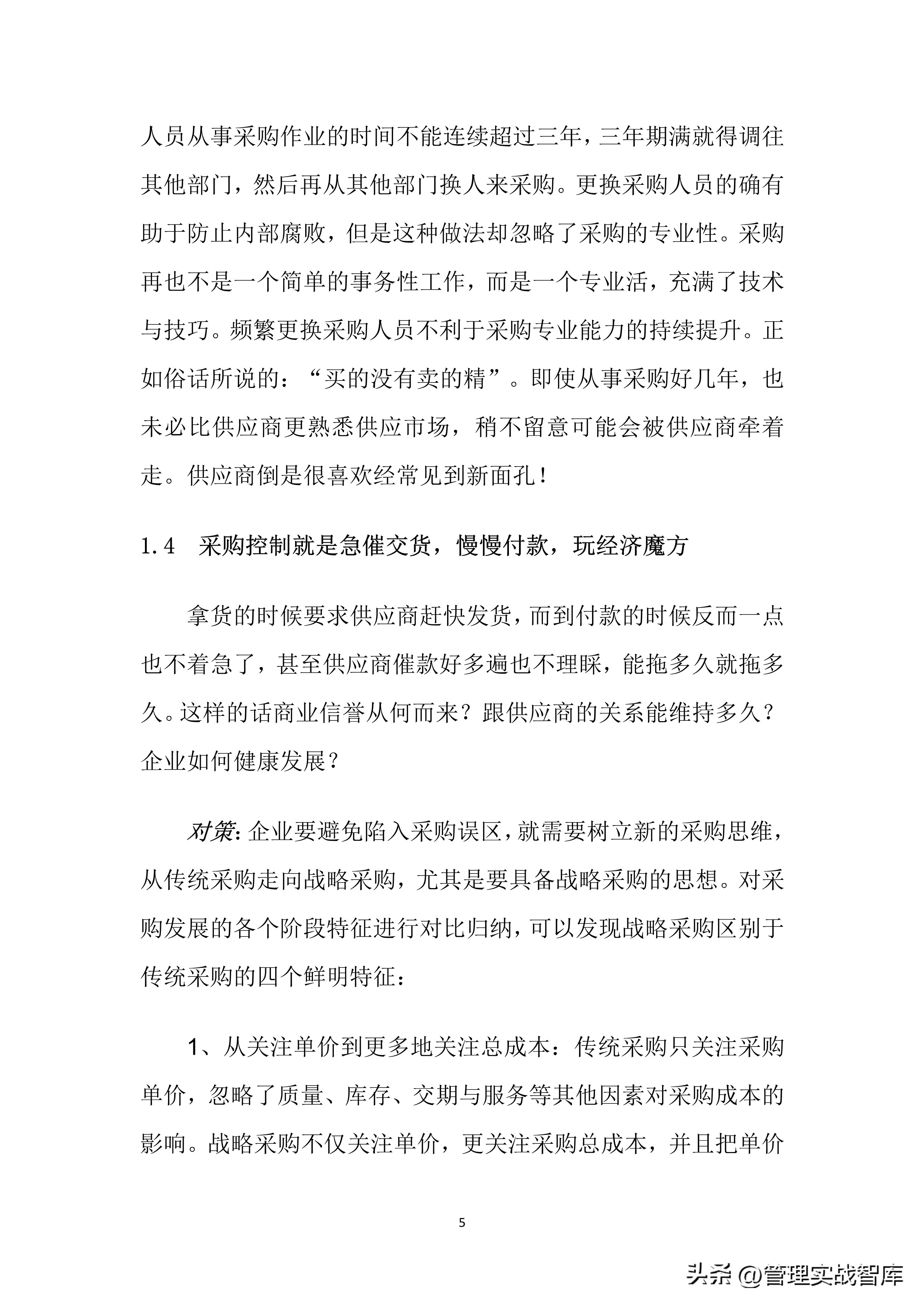 华为采购管理的总体运营管理方面,华为最新采购流程及管理