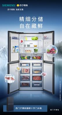 苏宁易购西门子团购,西门子冰箱以旧换新2019苏宁