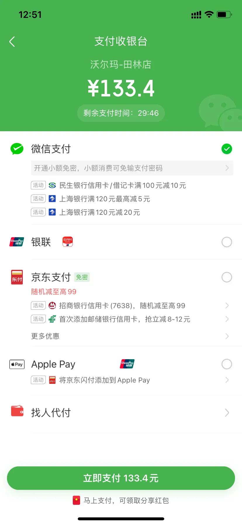 京东到家18元优惠券,京东到家99元减50