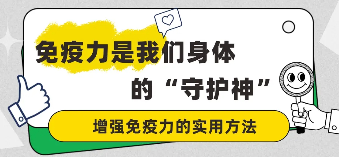 免疫力下降怎么调理提高免疫力,免疫力下降的5个信号