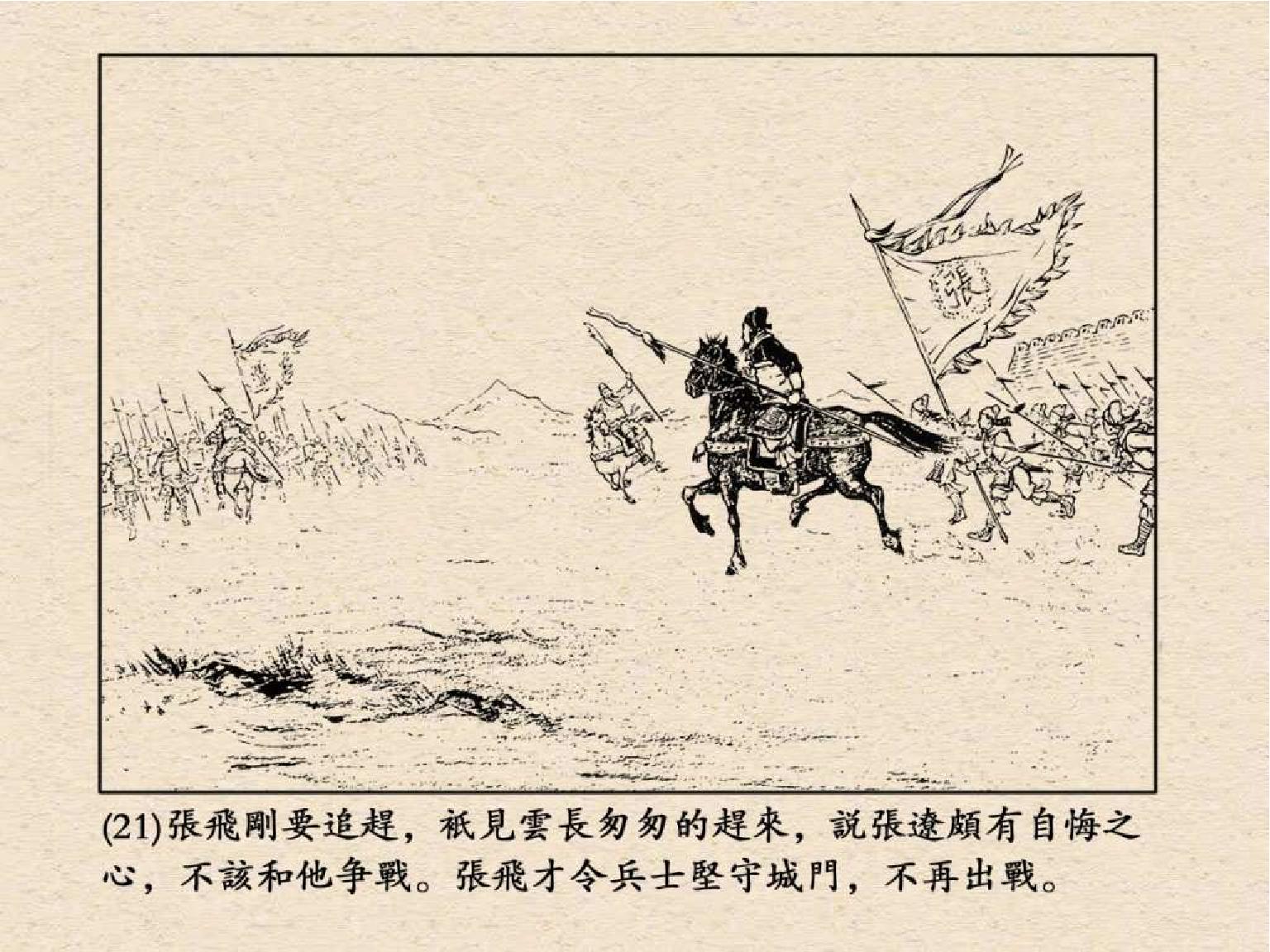 老版三国连环画中的八个吕布,三国演义动画版吕布命丧白门楼