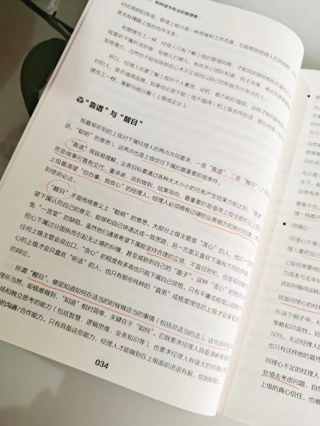 如何做一名合格的职业经理人,如何做一个职业经理人