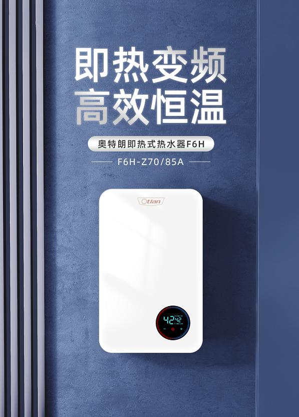 奥特朗即热式优缺点,奥特朗即热式电热水器f6hz70a