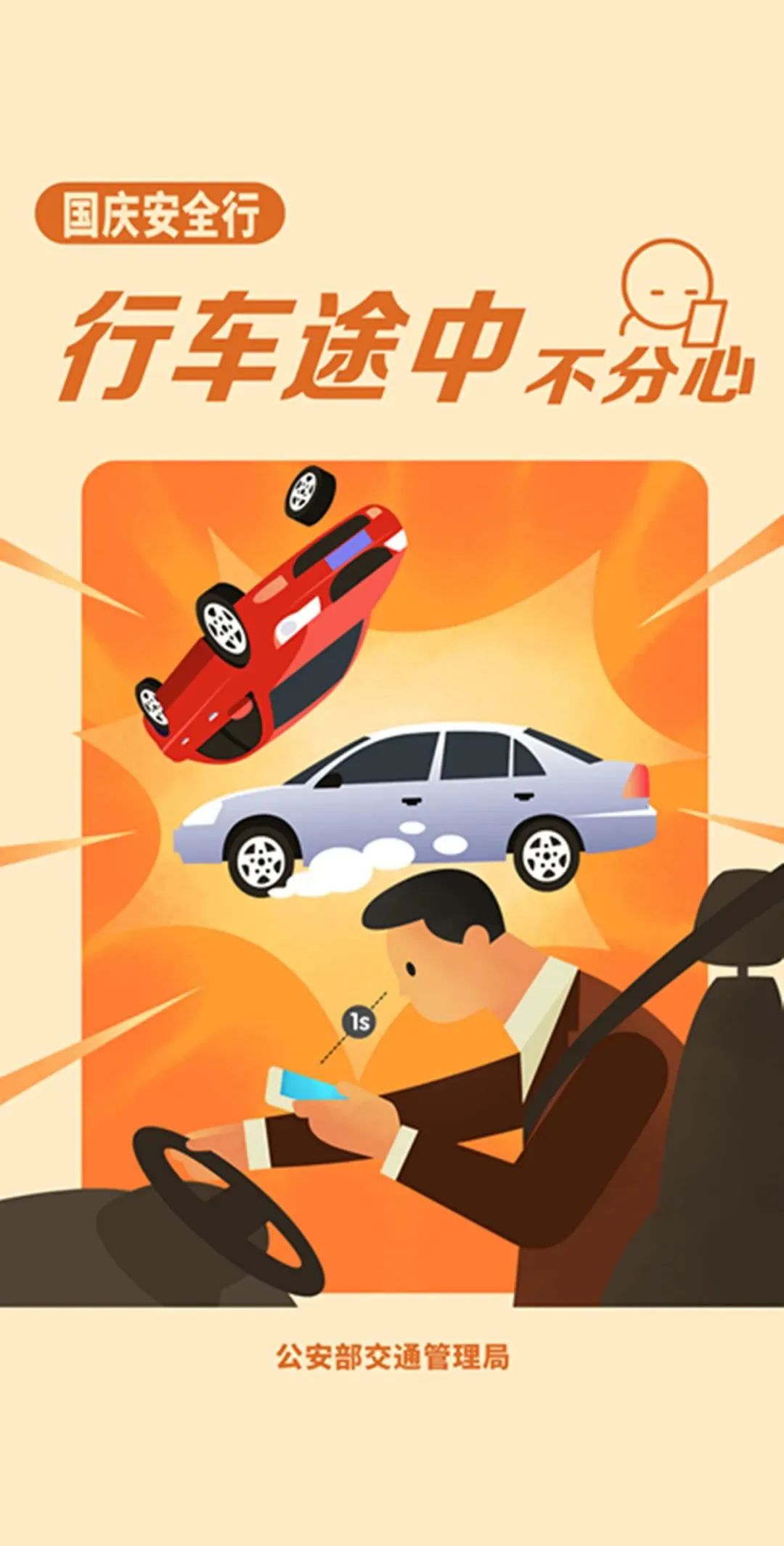 事关春节假期出行这份提示请收好,假期将至请收好这份安全出行提示