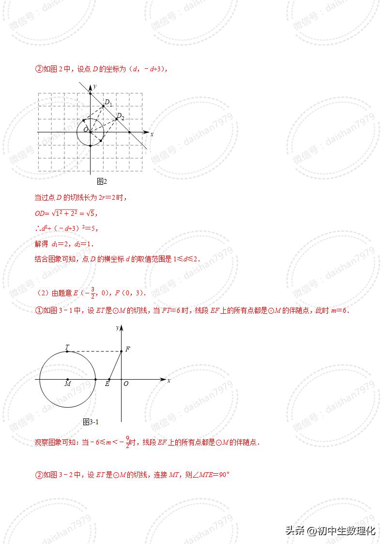 2023年中考数学二轮复习核心考点专题31中考热点新定义问题