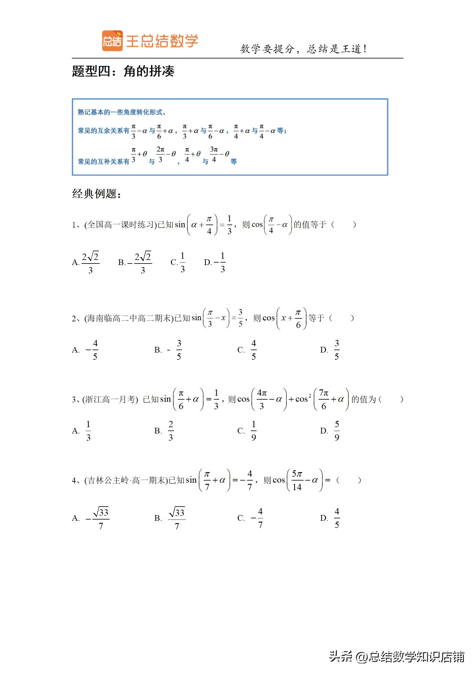 三角函数题型归纳与解题方法总结,高频考点三角函数知识点归纳