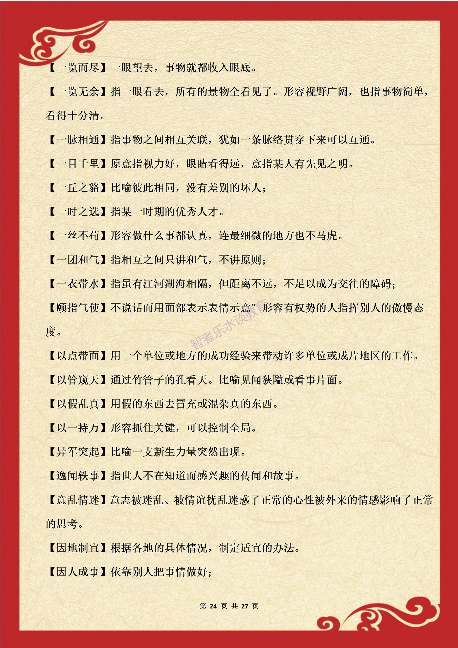必考高频成语积累8,高频易错成语记忆口诀