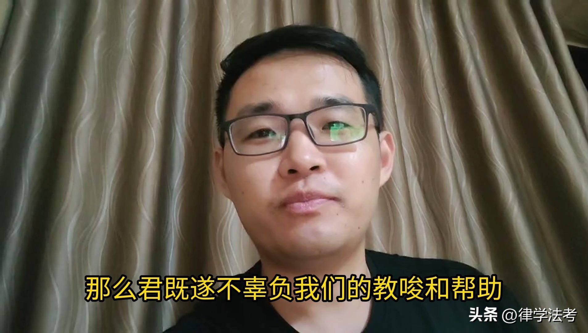 律学法考名师寄语：答题顺利、成绩给力，客观题180+