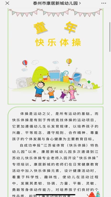 泰州市康居新城幼儿园,幼儿园乐享运动快乐成长美篇