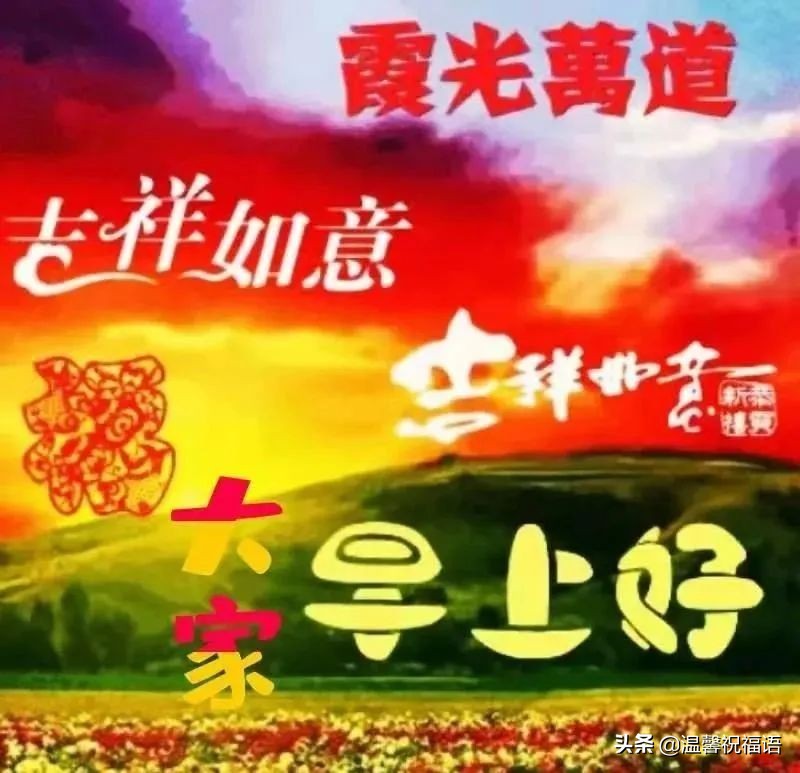 最新的早上好问候图片带字唯美,最美早上好祝福图片带字浪漫
