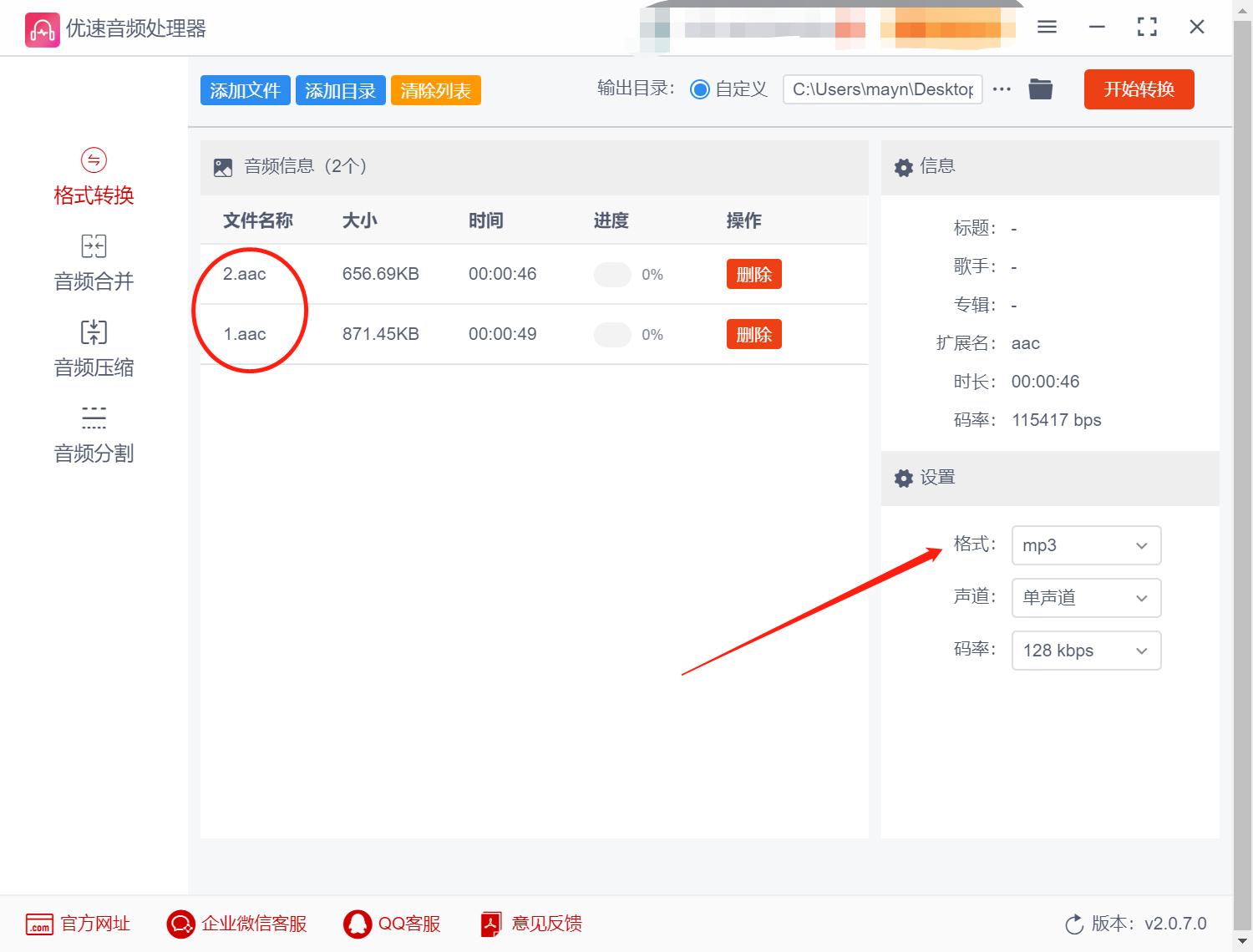 aac怎么转换成mp3格式,aac如何免费转换成mp3