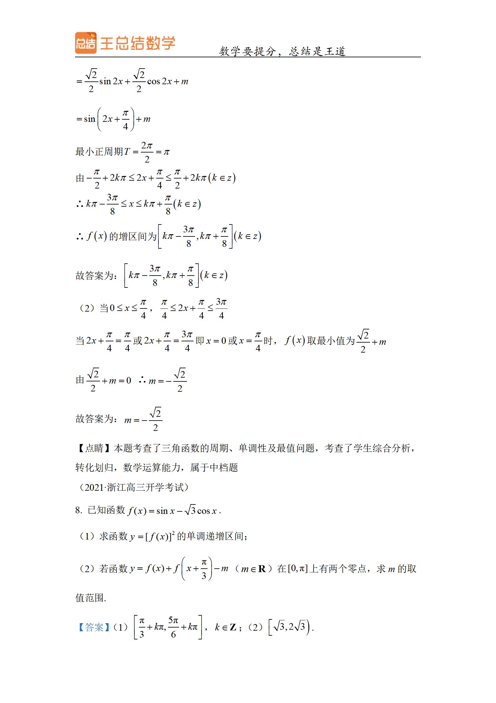 三角函数图像性质及其应用难题,三角函数的图像和性质基础知识
