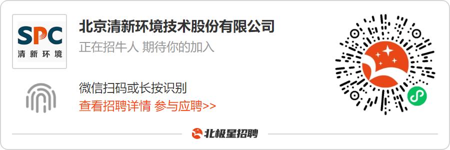 北京招聘除甲醛员工,北京高能环境技术有限公司招聘
