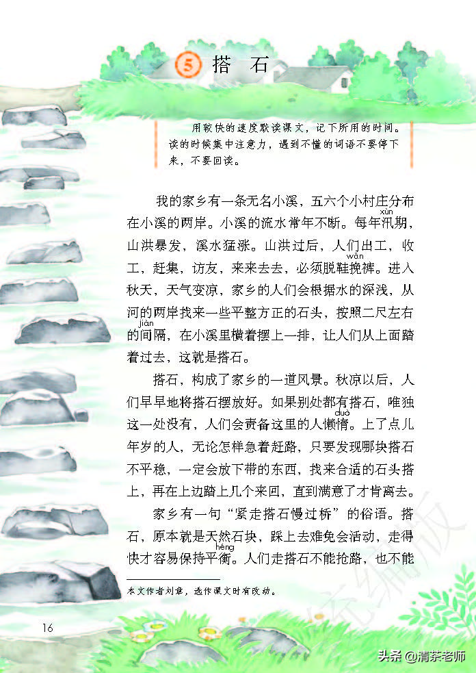 2022最新版五年级语文上册电子课本，老师家长都需要