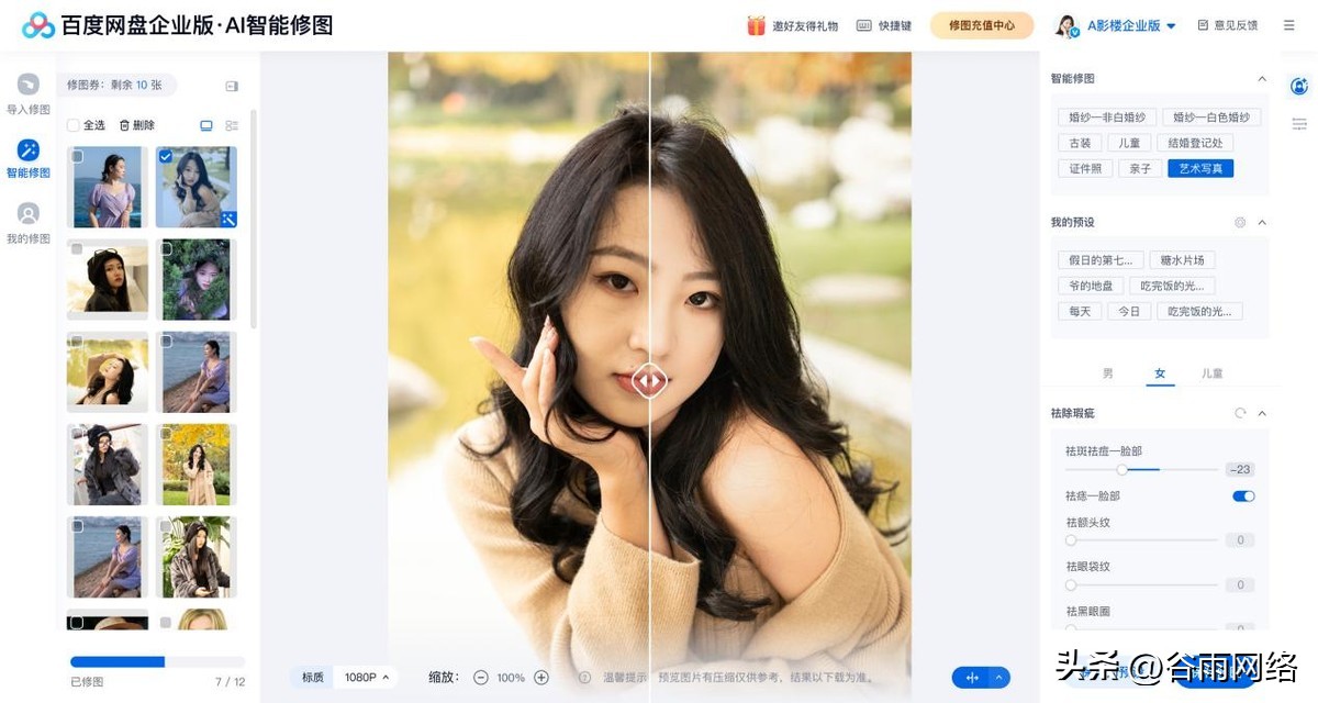 百度网盘ai修图教程,百度网盘ai修图可以抠图