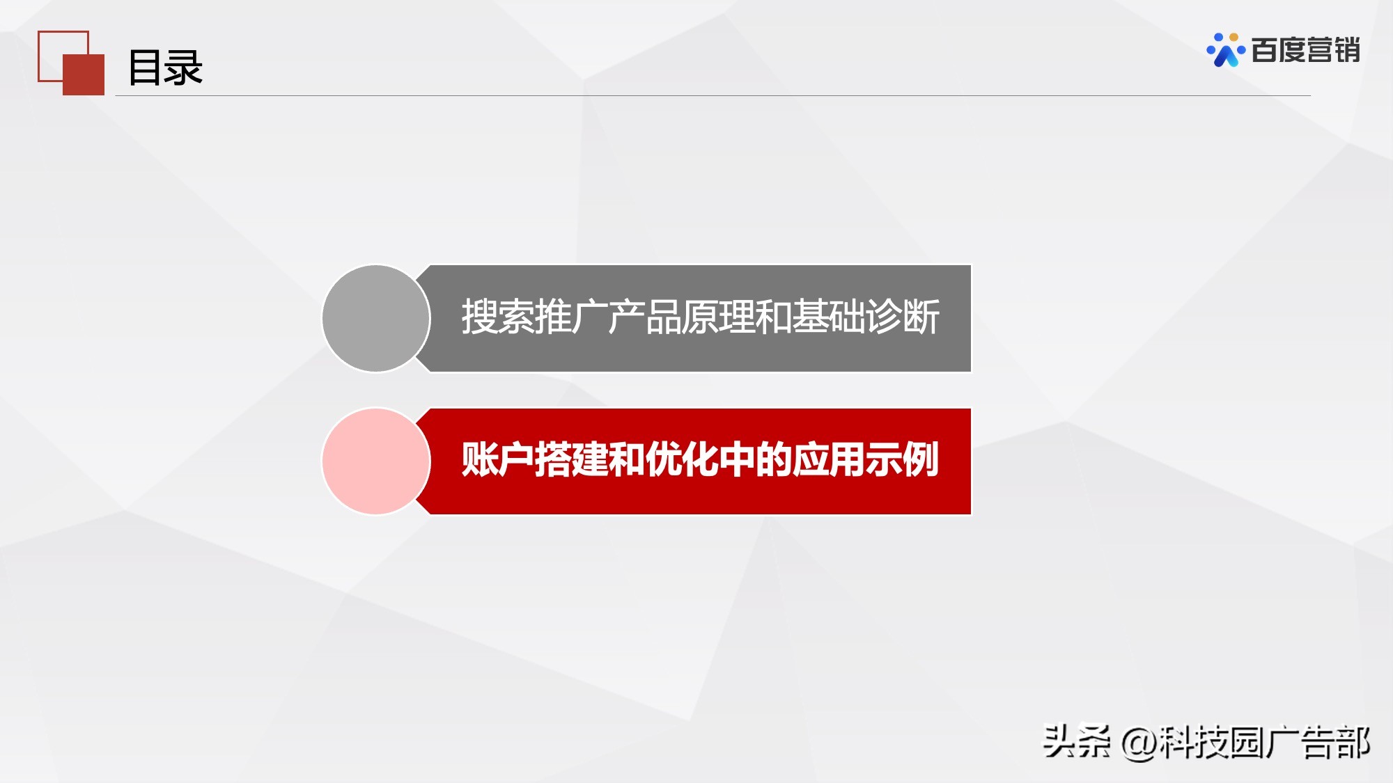 百度搜索推广机制原理及其应用
