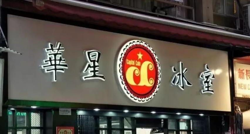 那些藏在我们身边的美食小店,香港美食必打卡店