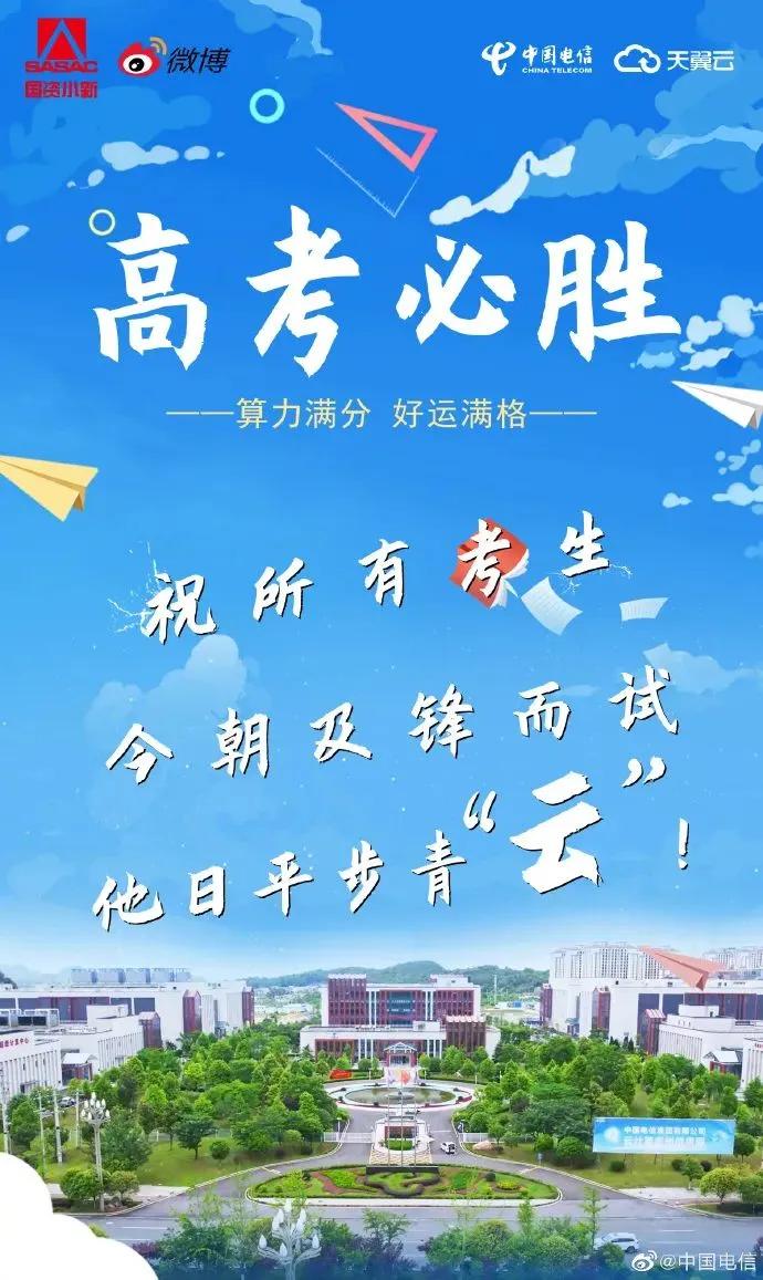 祝福1291万考生,祝愿1291万考生金榜题名