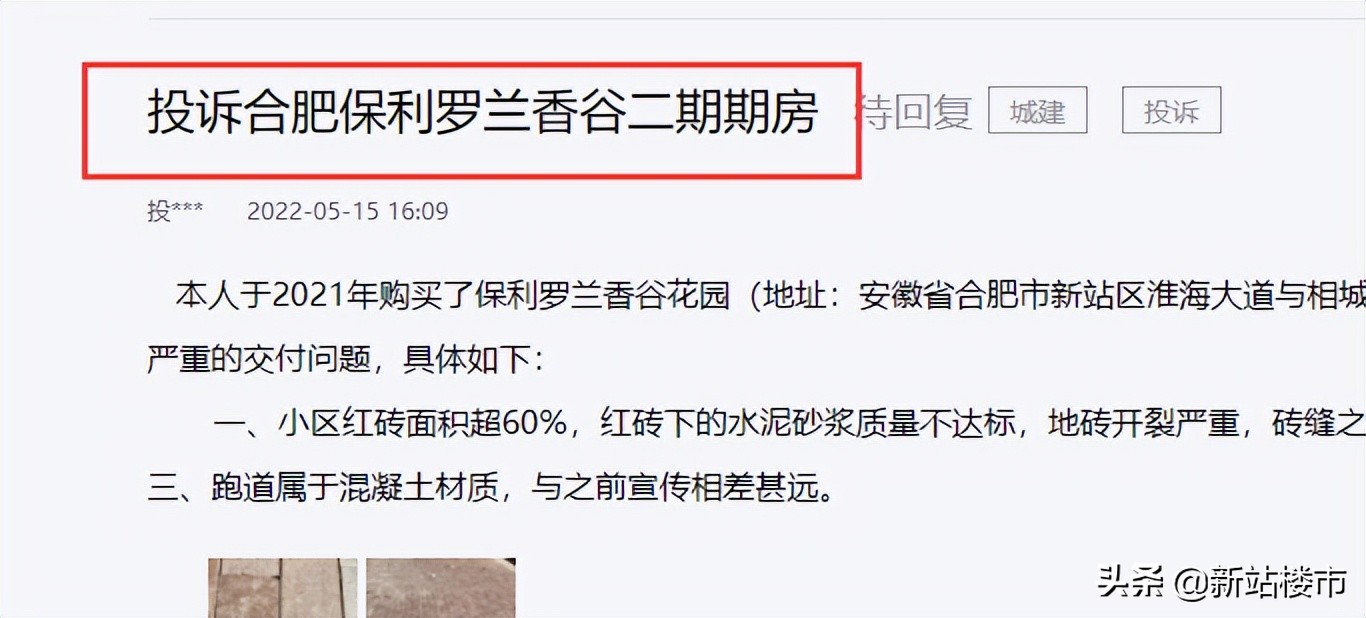 合肥保利楼盘未交付,合肥保利楼盘质量怎么样