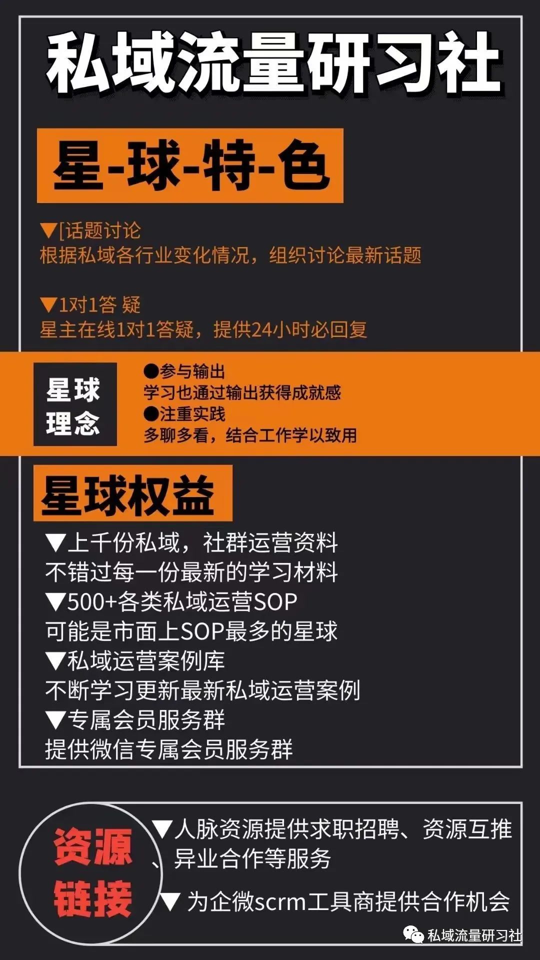 私域社群如何增长裂变,私域流量社群朋友圈运营基本知识